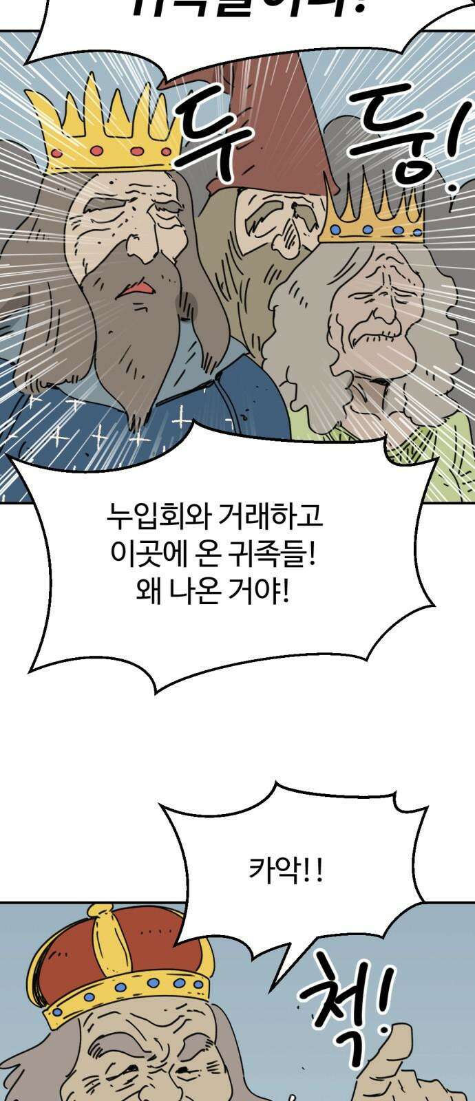 뼈왕 63． 모르면 맞아야지 4