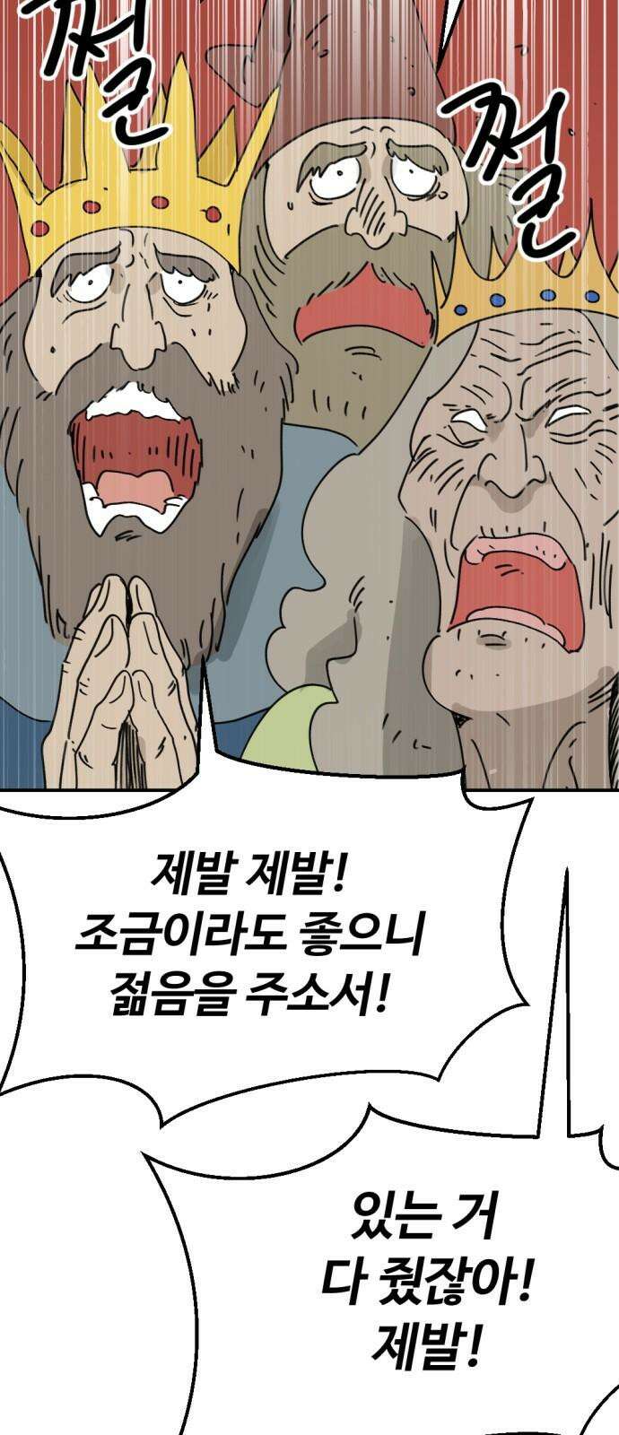 뼈왕 63． 모르면 맞아야지 8