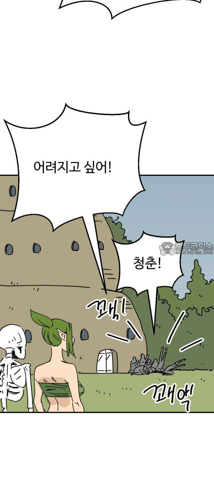 뼈왕 63． 모르면 맞아야지 9