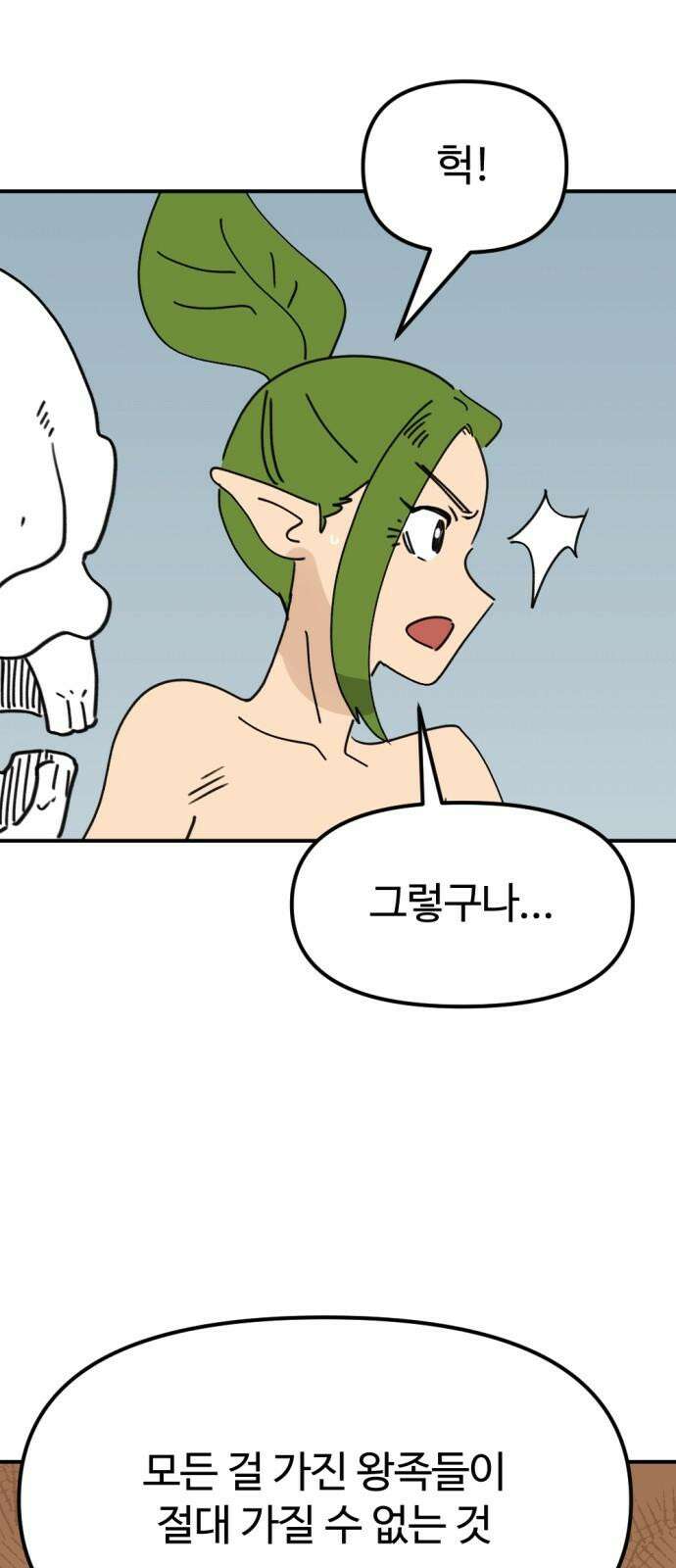 뼈왕 63． 모르면 맞아야지 10