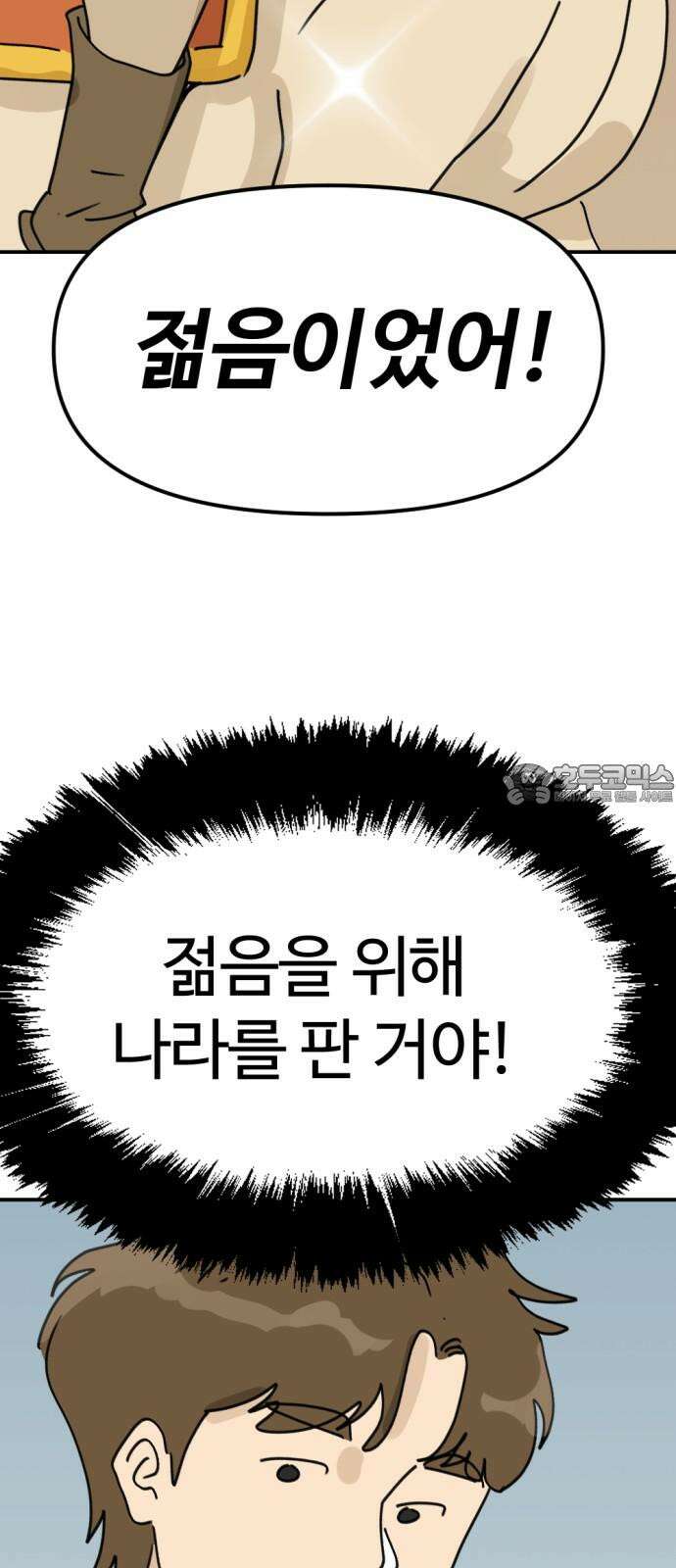 뼈왕 63． 모르면 맞아야지 12