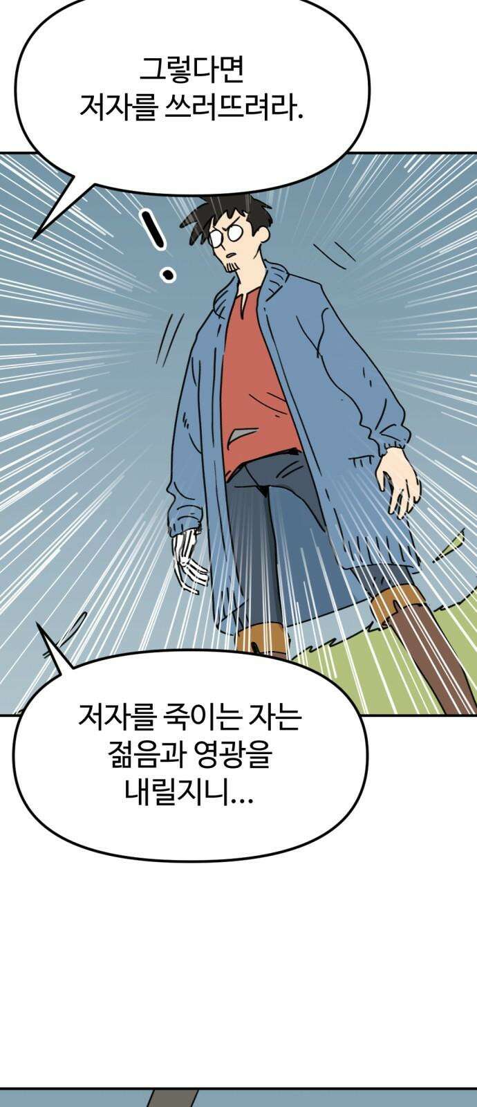 뼈왕 63． 모르면 맞아야지 20