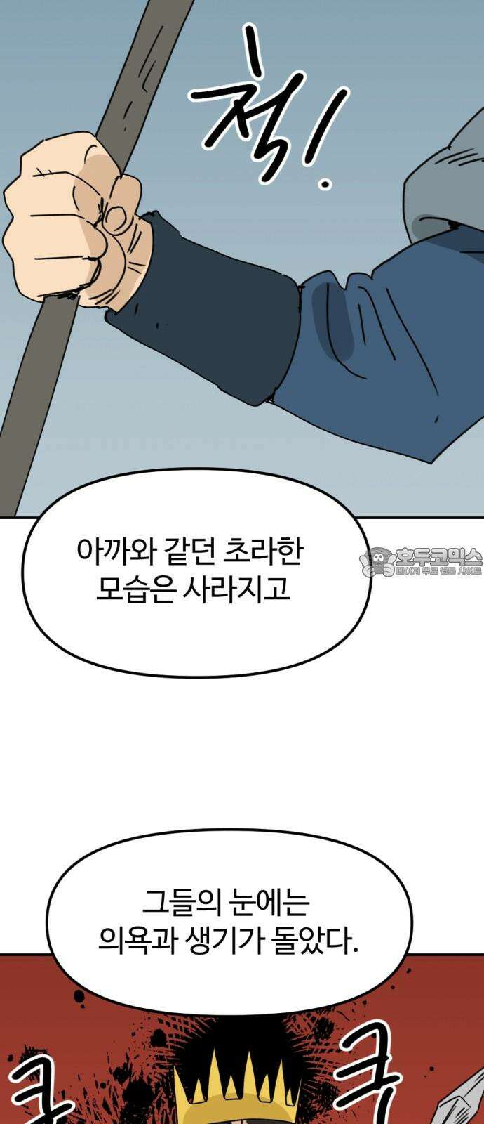 뼈왕 63． 모르면 맞아야지 21