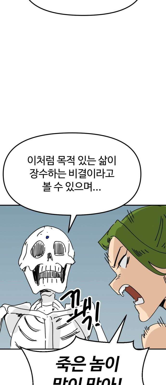 뼈왕 63． 모르면 맞아야지 23