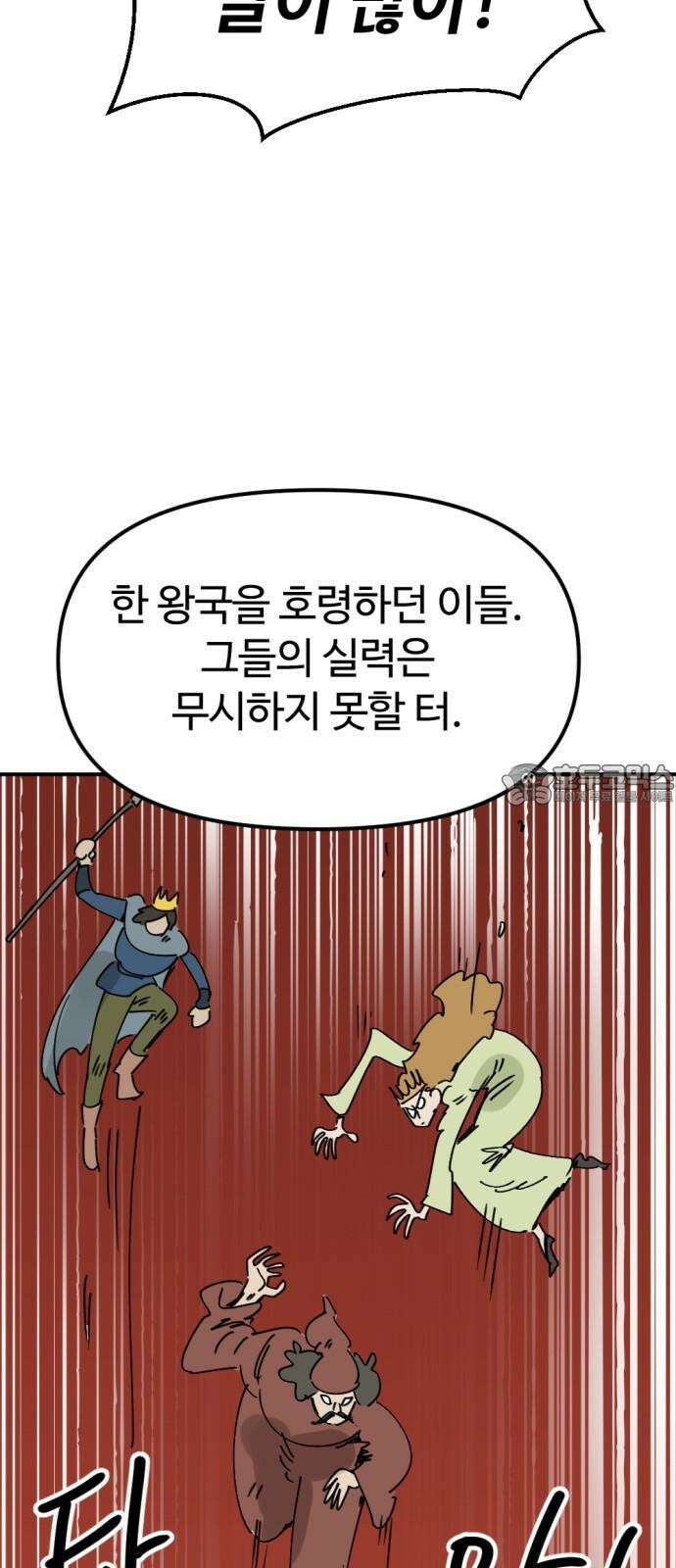 뼈왕 63． 모르면 맞아야지 24