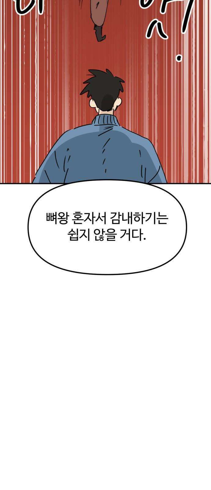 뼈왕 63． 모르면 맞아야지 25