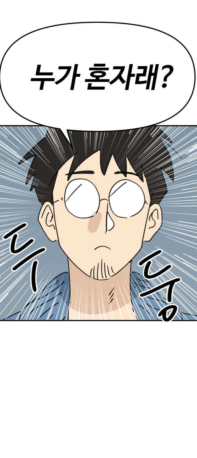 뼈왕 63． 모르면 맞아야지 29