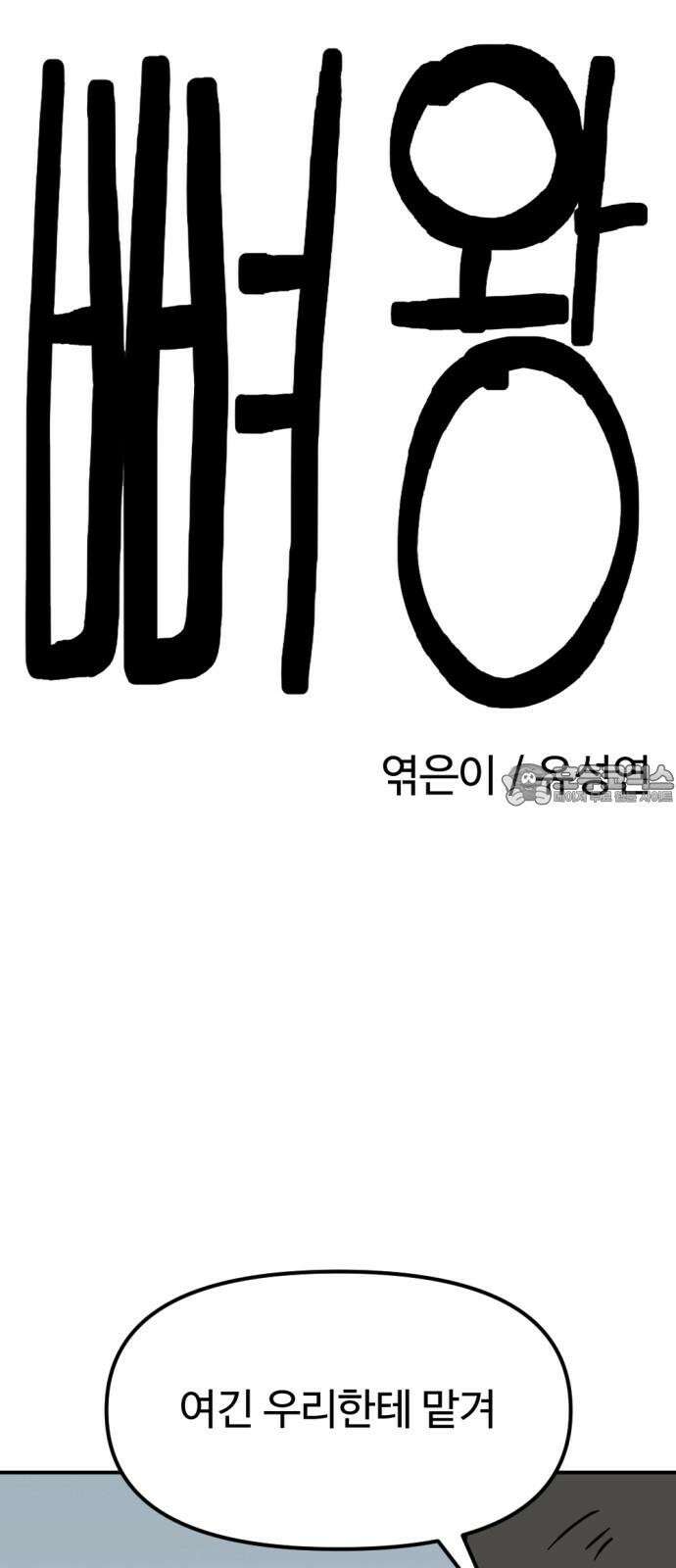 뼈왕 63． 모르면 맞아야지 30
