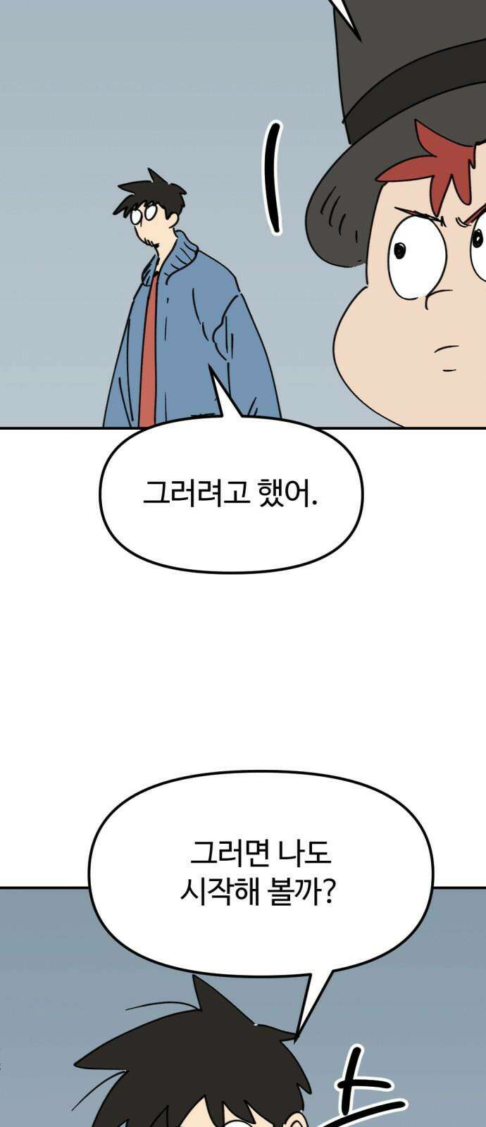 뼈왕 63． 모르면 맞아야지 31