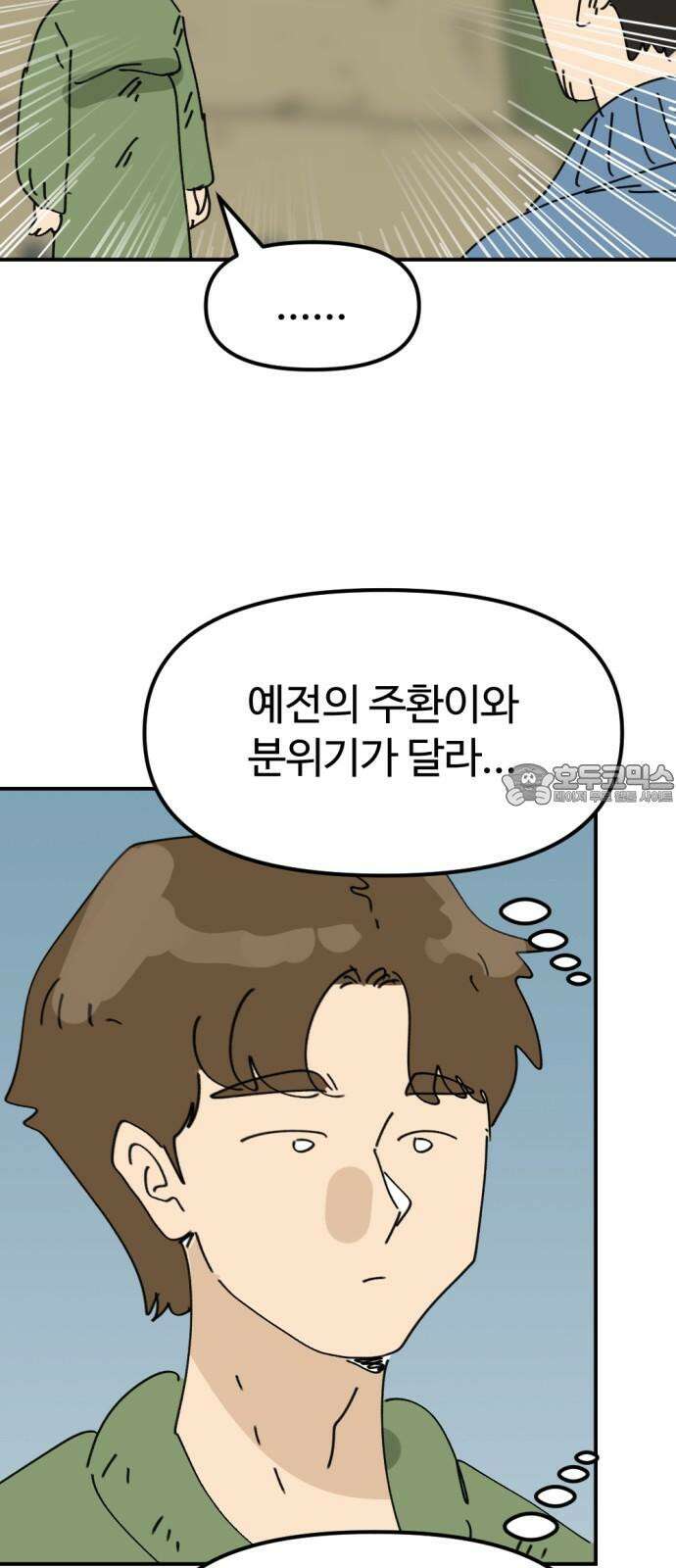 뼈왕 63． 모르면 맞아야지 36