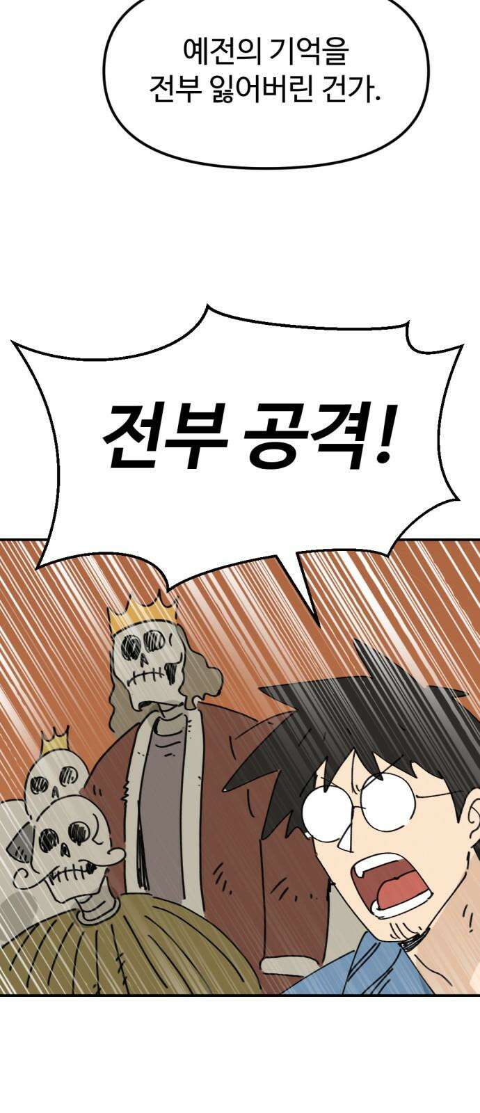 뼈왕 63． 모르면 맞아야지 37