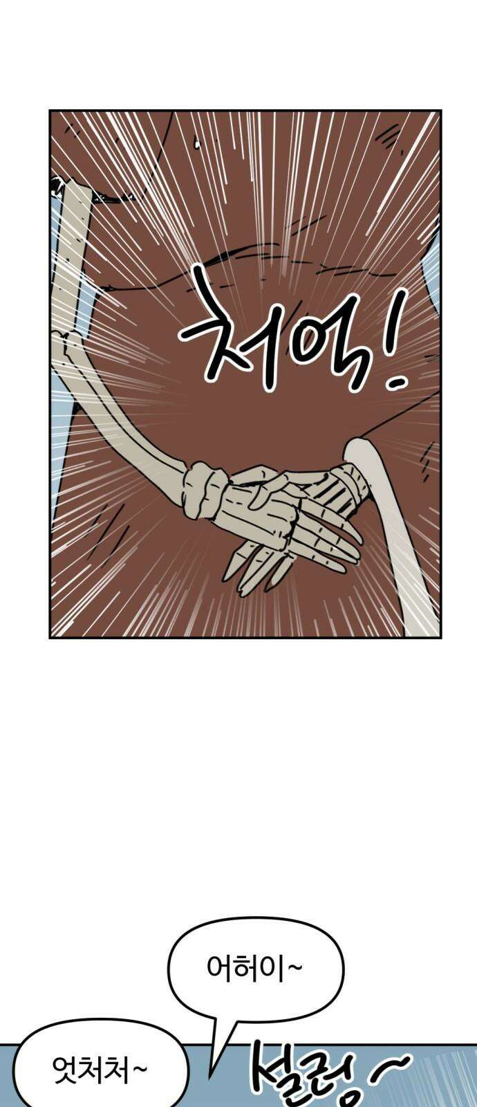 뼈왕 63． 모르면 맞아야지 38