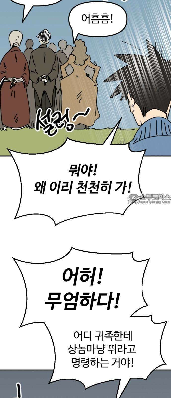 뼈왕 63． 모르면 맞아야지 39