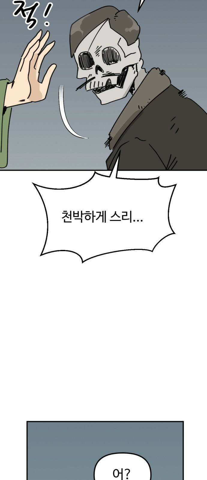 뼈왕 63． 모르면 맞아야지 40