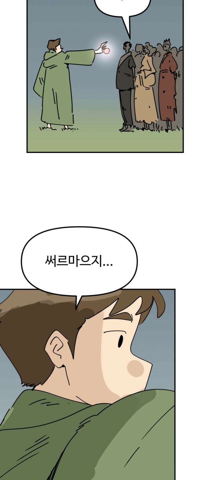 뼈왕 63． 모르면 맞아야지 41