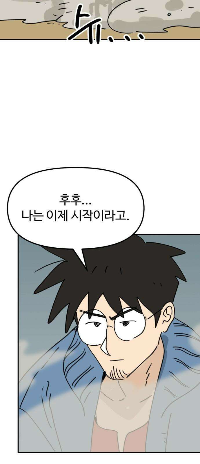 뼈왕 63． 모르면 맞아야지 46