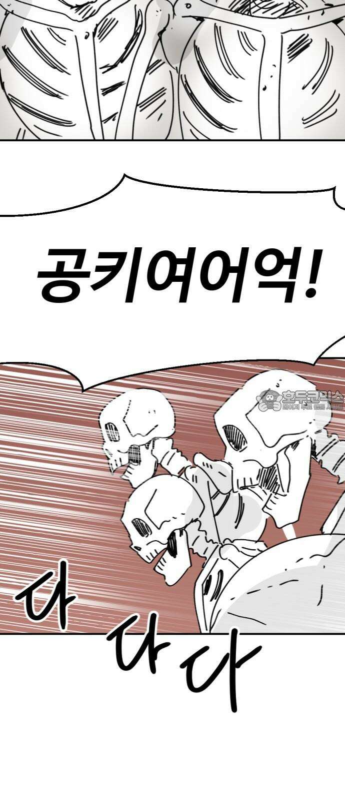 뼈왕 63． 모르면 맞아야지 48