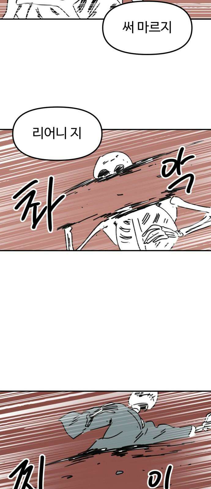 뼈왕 63． 모르면 맞아야지 50