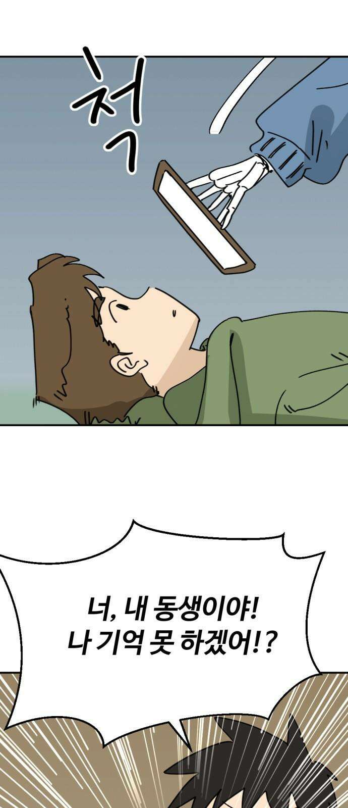 뼈왕 63． 모르면 맞아야지 55