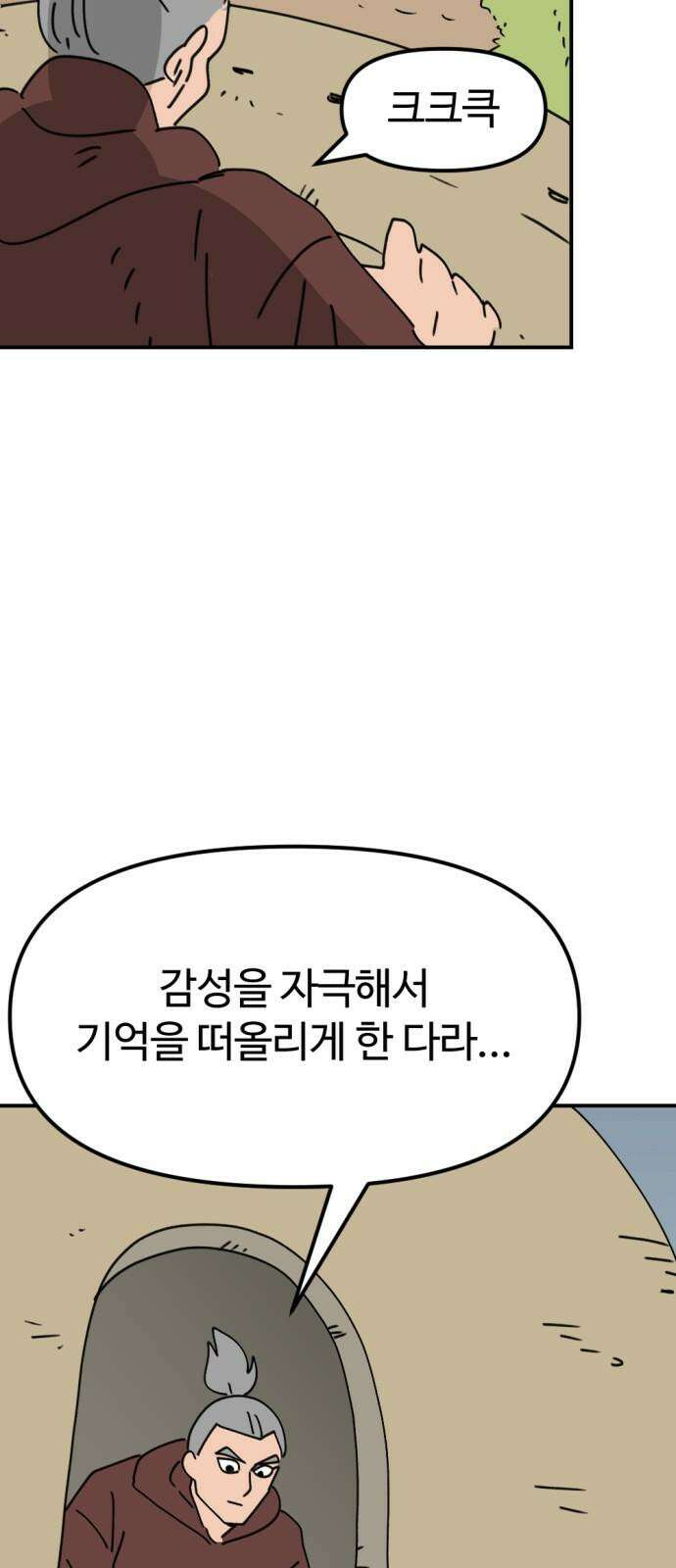 뼈왕 63． 모르면 맞아야지 58