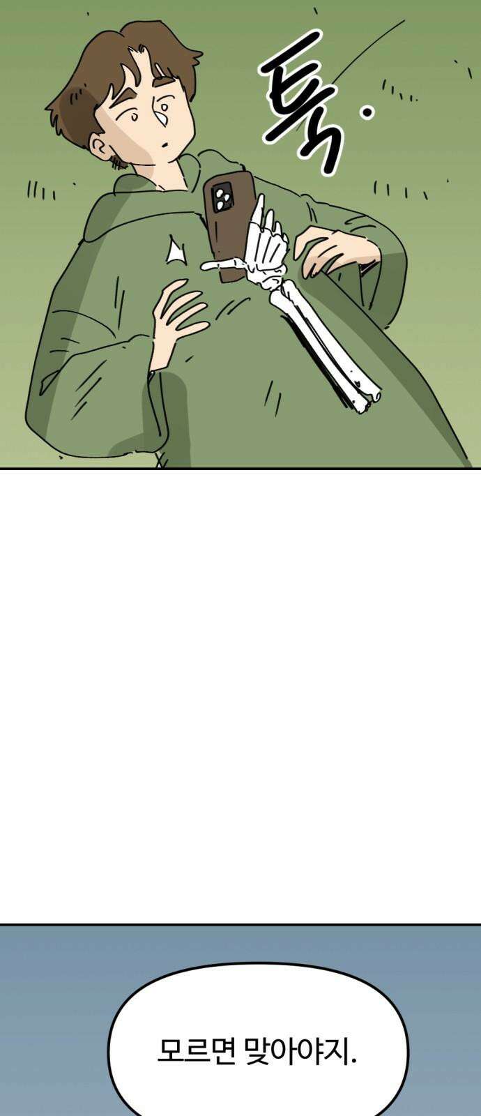 뼈왕 63． 모르면 맞아야지 61
