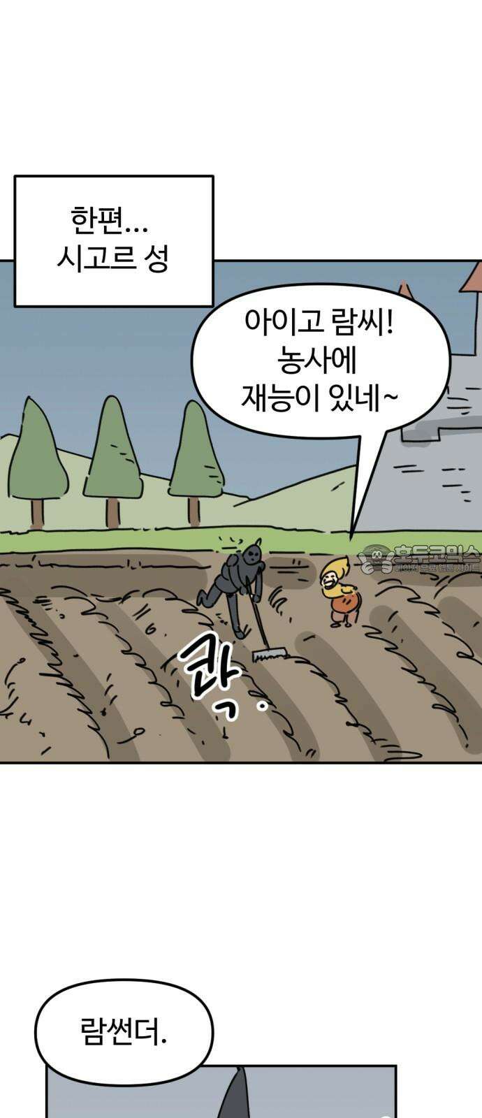 뼈왕 63． 모르면 맞아야지 63