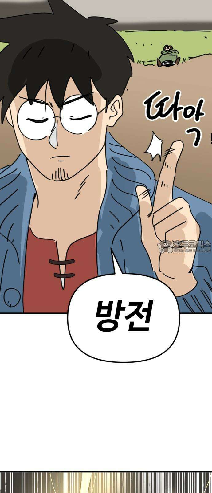 뼈왕 63． 모르면 맞아야지 66