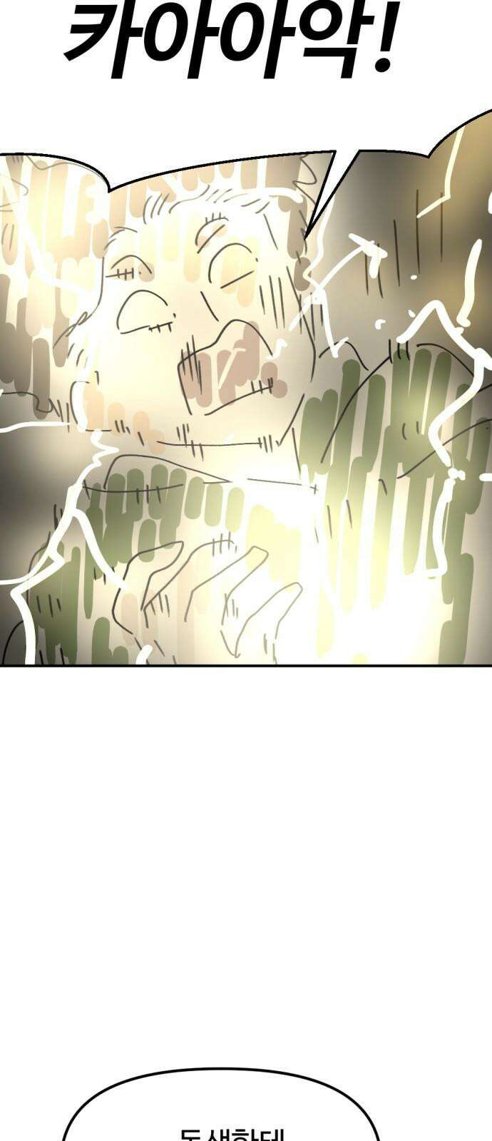 뼈왕 63． 모르면 맞아야지 68
