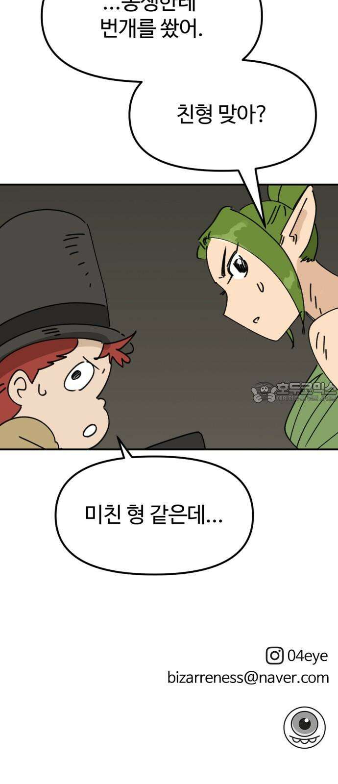 뼈왕 63． 모르면 맞아야지 69