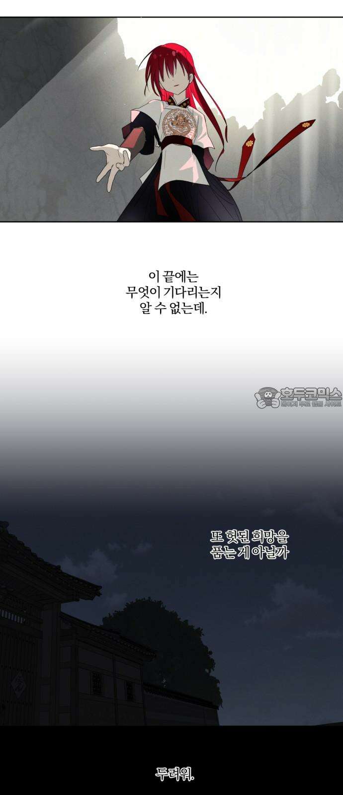 사랑하는 태양의 말로 23화 올가미(5) 3