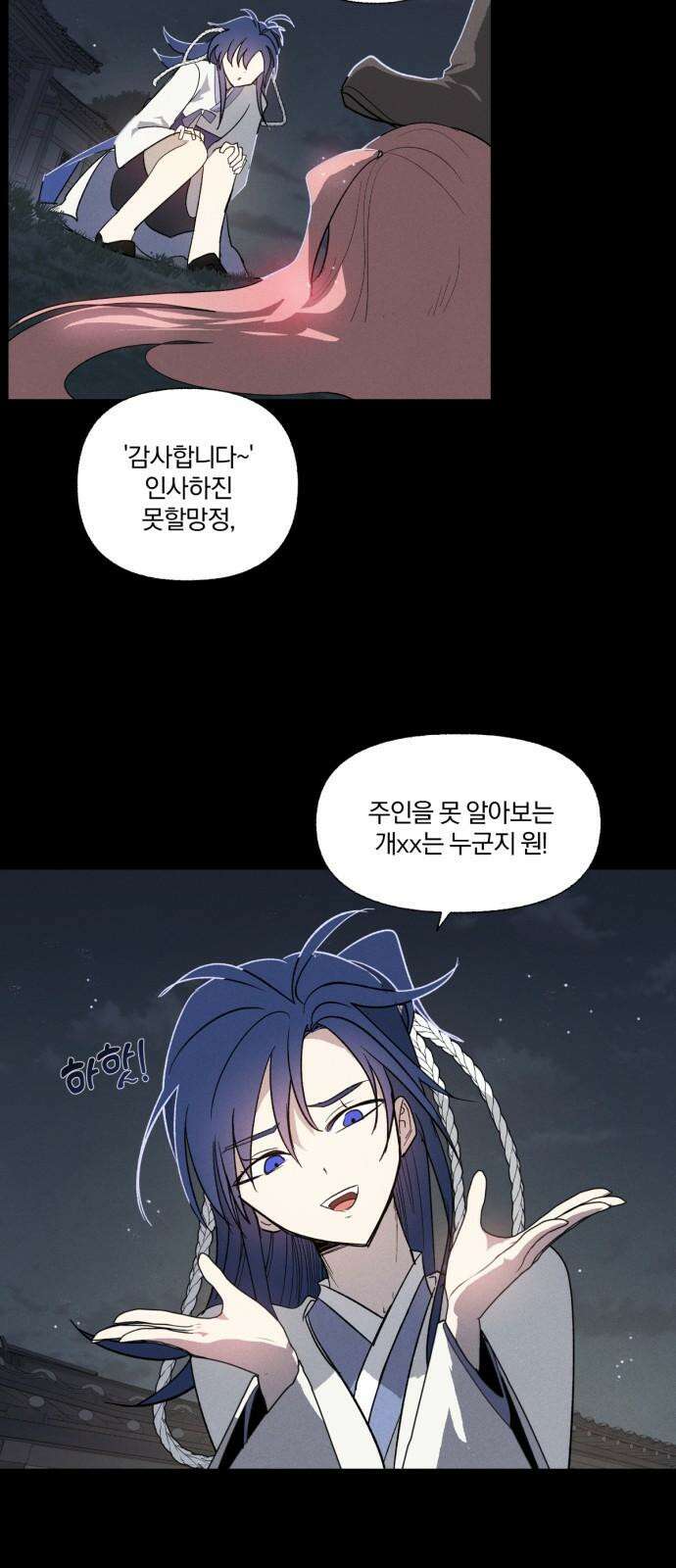 사랑하는 태양의 말로 23화 올가미(5) 7