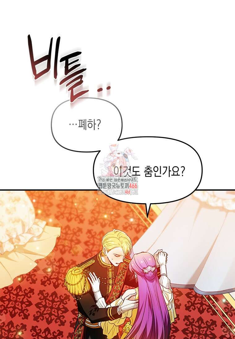 시한부 황제의 주치의입니다 10화 1