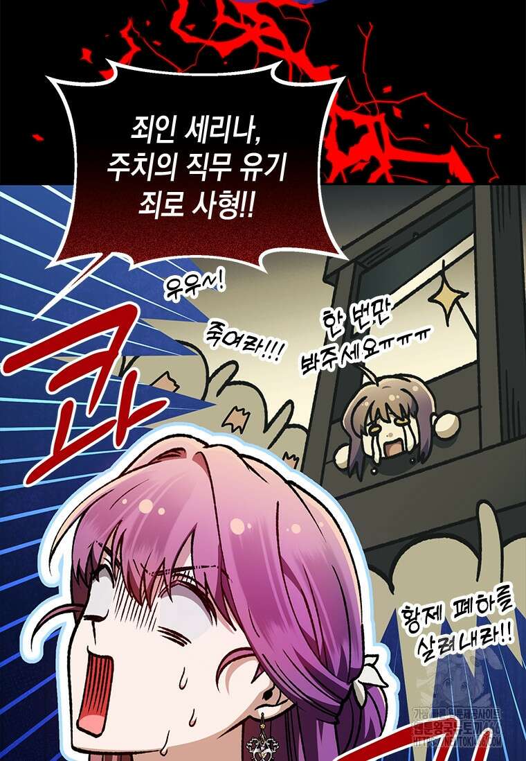 시한부 황제의 주치의입니다 10화 5
