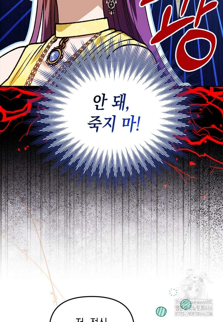 시한부 황제의 주치의입니다 10화 6