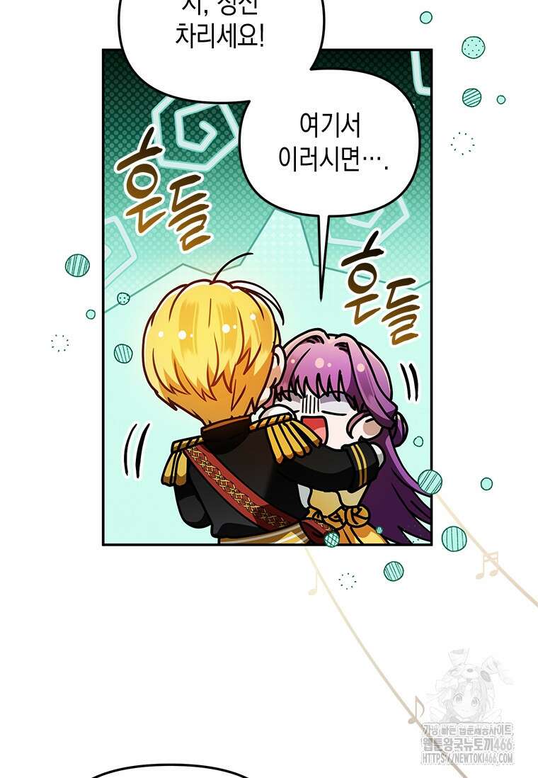 시한부 황제의 주치의입니다 10화 7