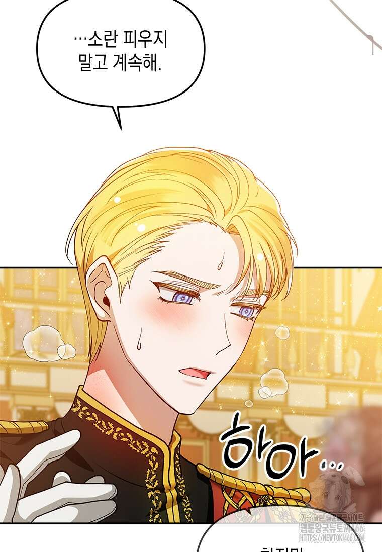 시한부 황제의 주치의입니다 10화 8