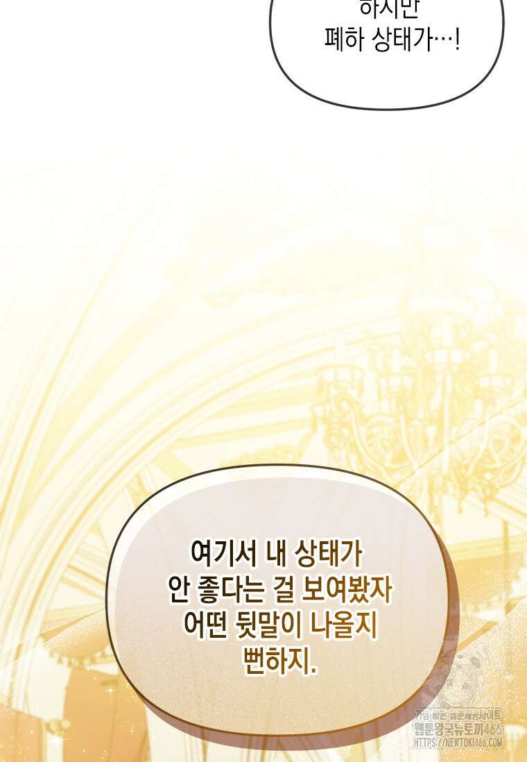 시한부 황제의 주치의입니다 10화 9
