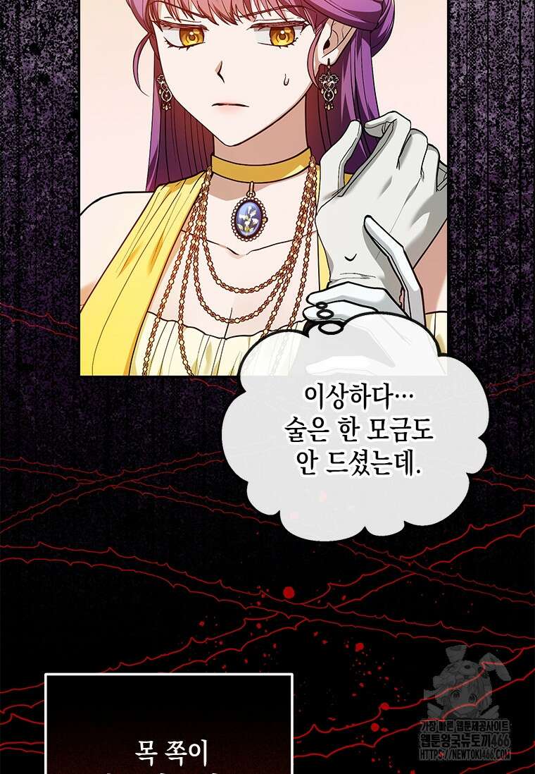 시한부 황제의 주치의입니다 10화 12