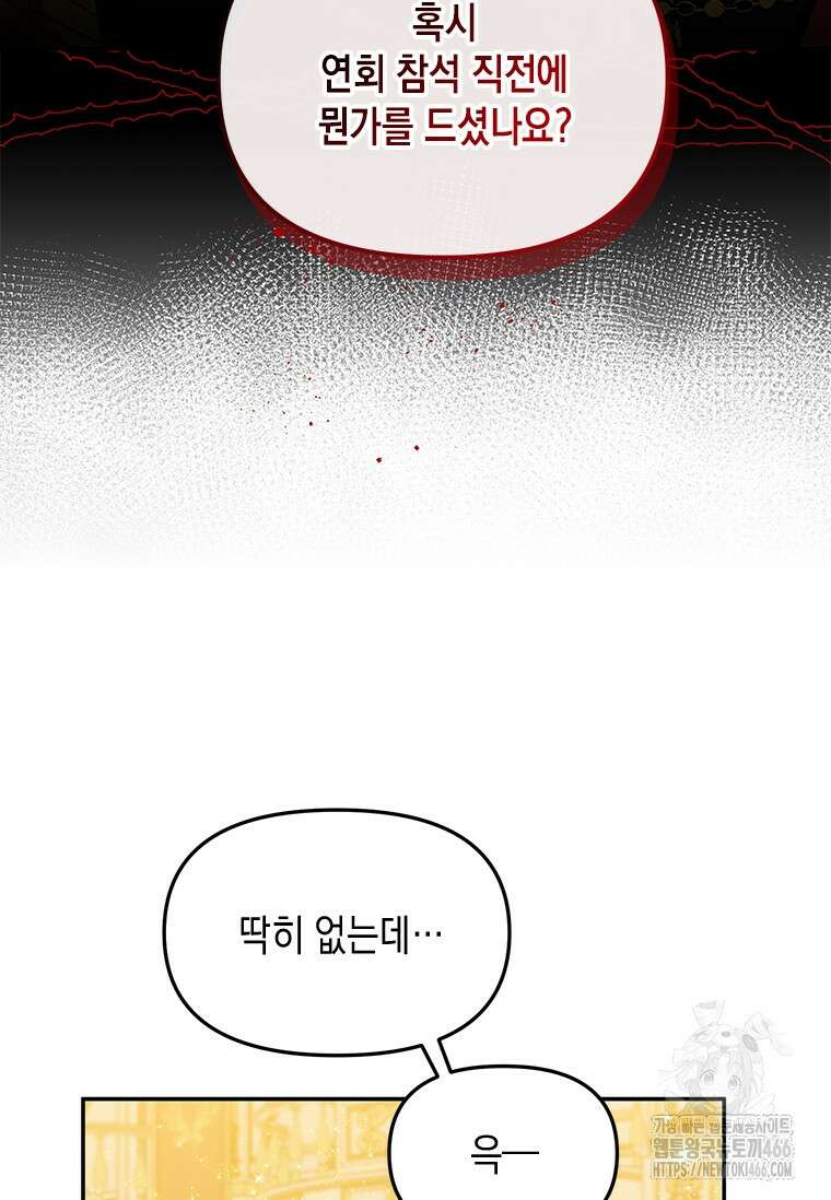 시한부 황제의 주치의입니다 10화 14