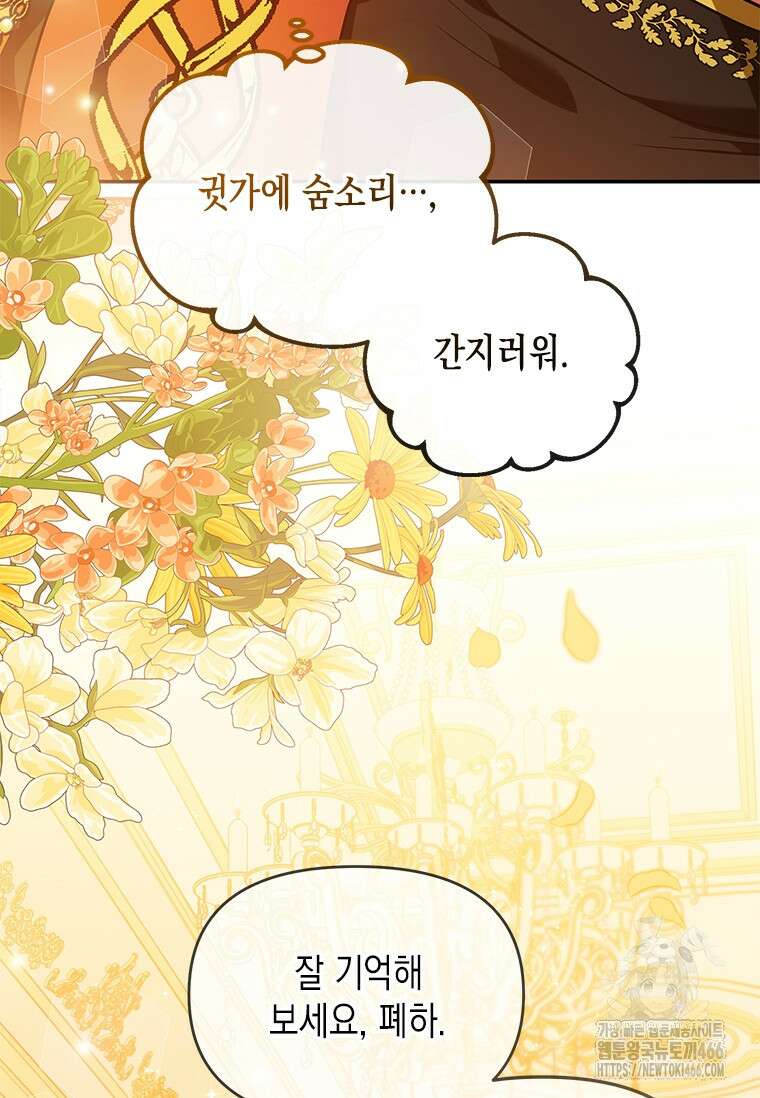 시한부 황제의 주치의입니다 10화 17