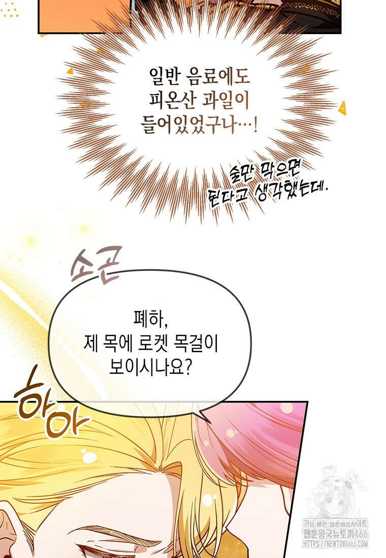 시한부 황제의 주치의입니다 10화 20