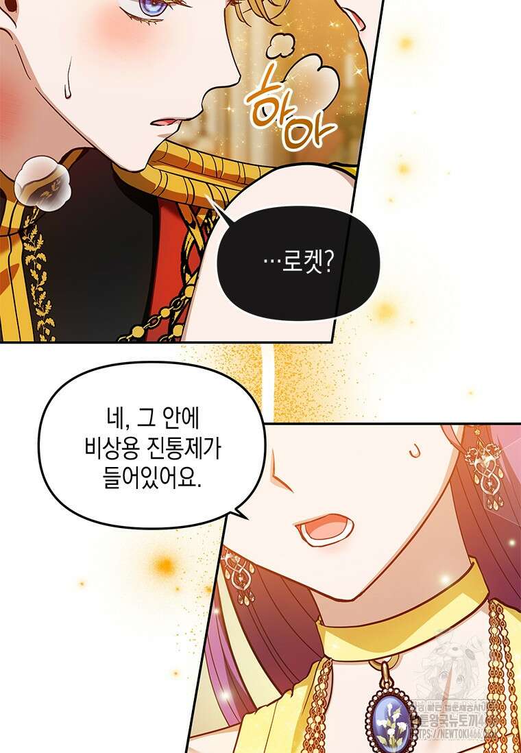 시한부 황제의 주치의입니다 10화 21