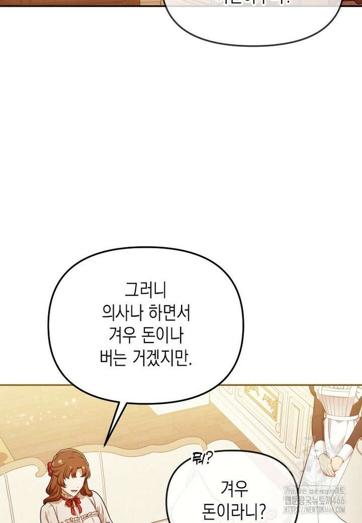 시한부 황제의 주치의입니다 17화 2