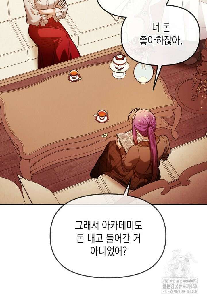 시한부 황제의 주치의입니다 17화 3