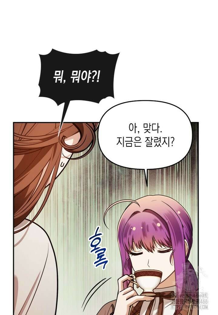 시한부 황제의 주치의입니다 17화 4