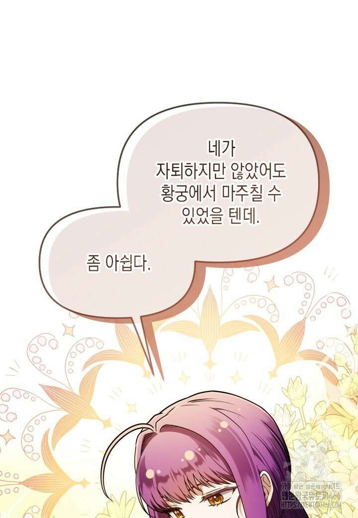 시한부 황제의 주치의입니다 17화 7