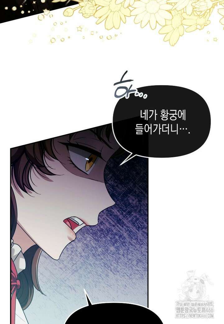 시한부 황제의 주치의입니다 17화 9