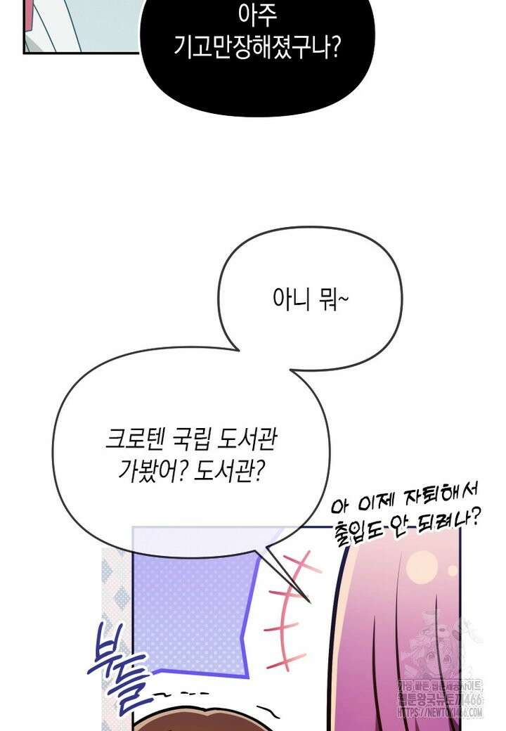 시한부 황제의 주치의입니다 17화 10