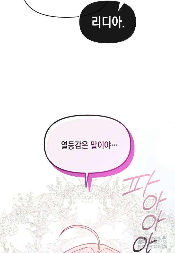 시한부 황제의 주치의입니다 17화 13
