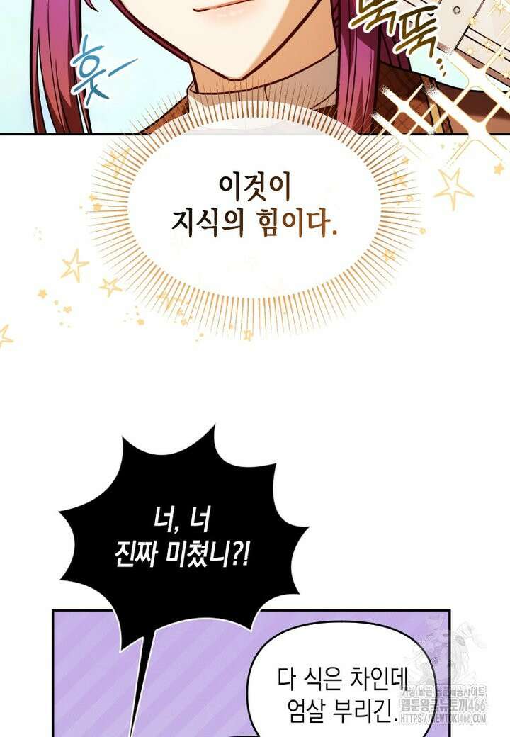 시한부 황제의 주치의입니다 17화 22
